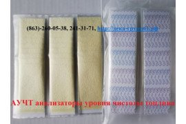 АУЧТ, ИКТ анализатор, индикатор качества топлива к