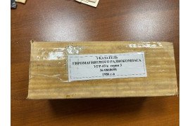 УКАЗАТЕЛЬ  УГР-4Ук серия 3 из комплекта  ГМК-1А